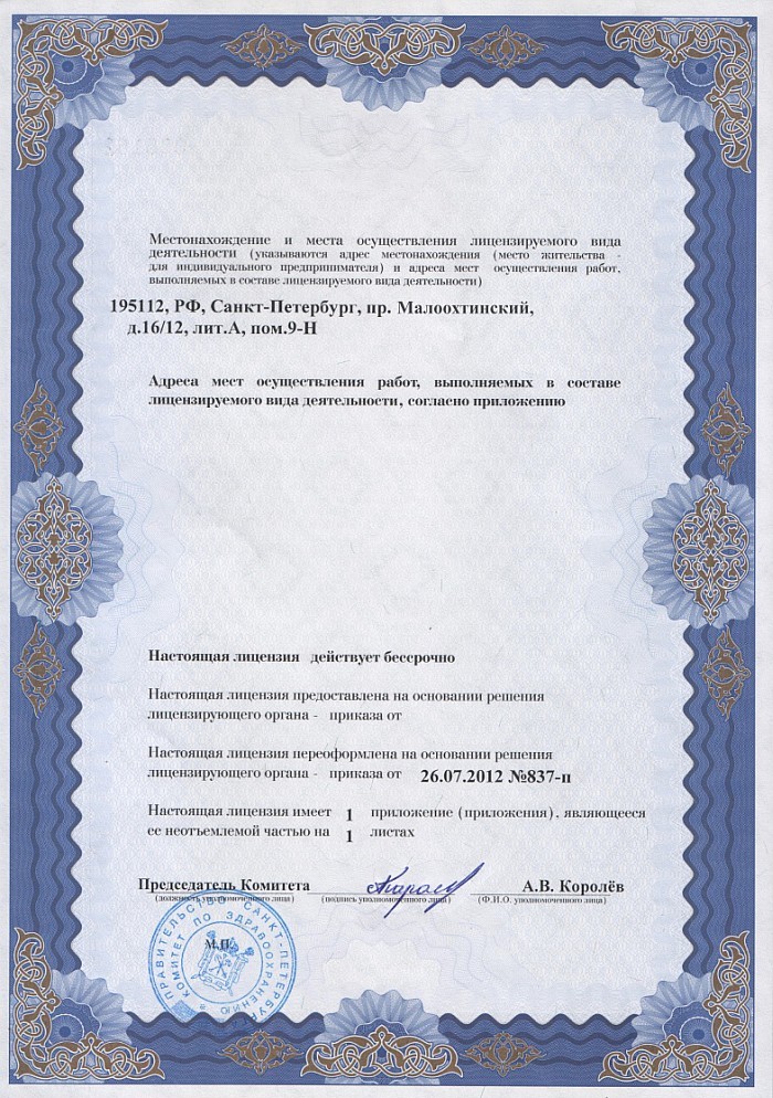 Лицензия на осуществление фармацевтической деятельности в Приданниковом